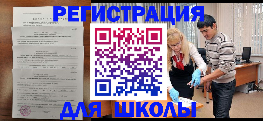 временная регистрация купить в Ишиме